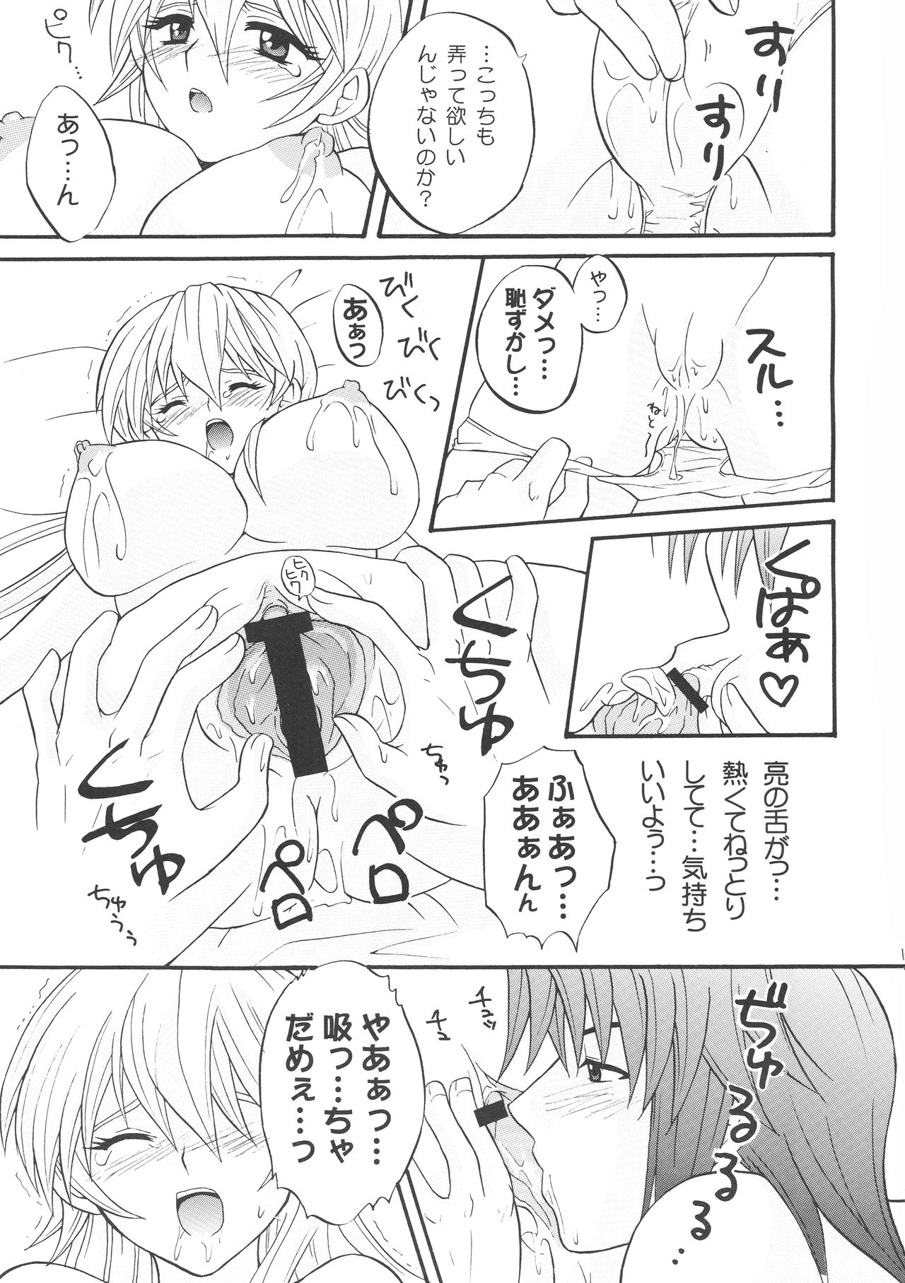 Diamond Virgin page 12 full