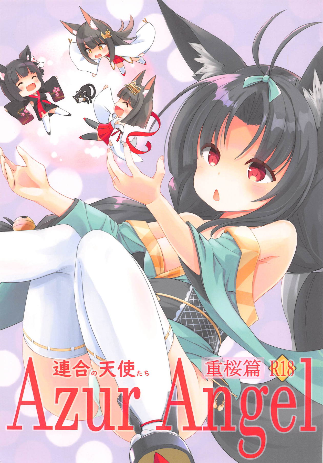 Azur Angel ~Juuou Hen~ page 1 full