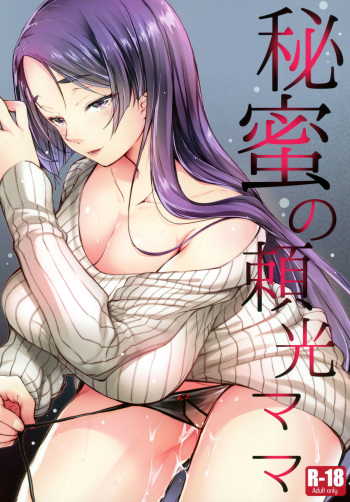 (C95) [Kaiki Nisshoku (Ayano Naoto)] Himitsu no Raikou Mama (Fate/Grand Order) cover