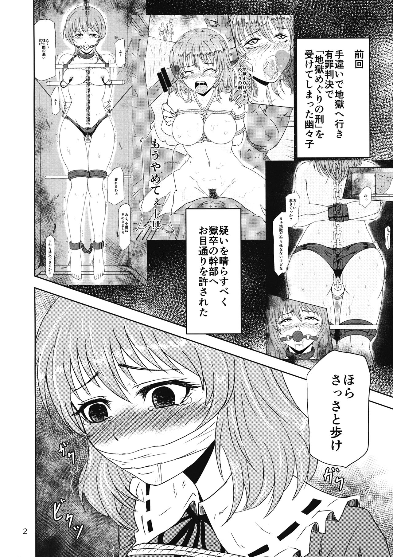 Yuyuko no Jigokuhen Zoku page 3 full