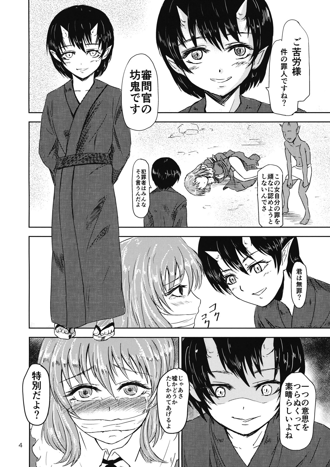 Yuyuko no Jigokuhen Zoku page 5 full