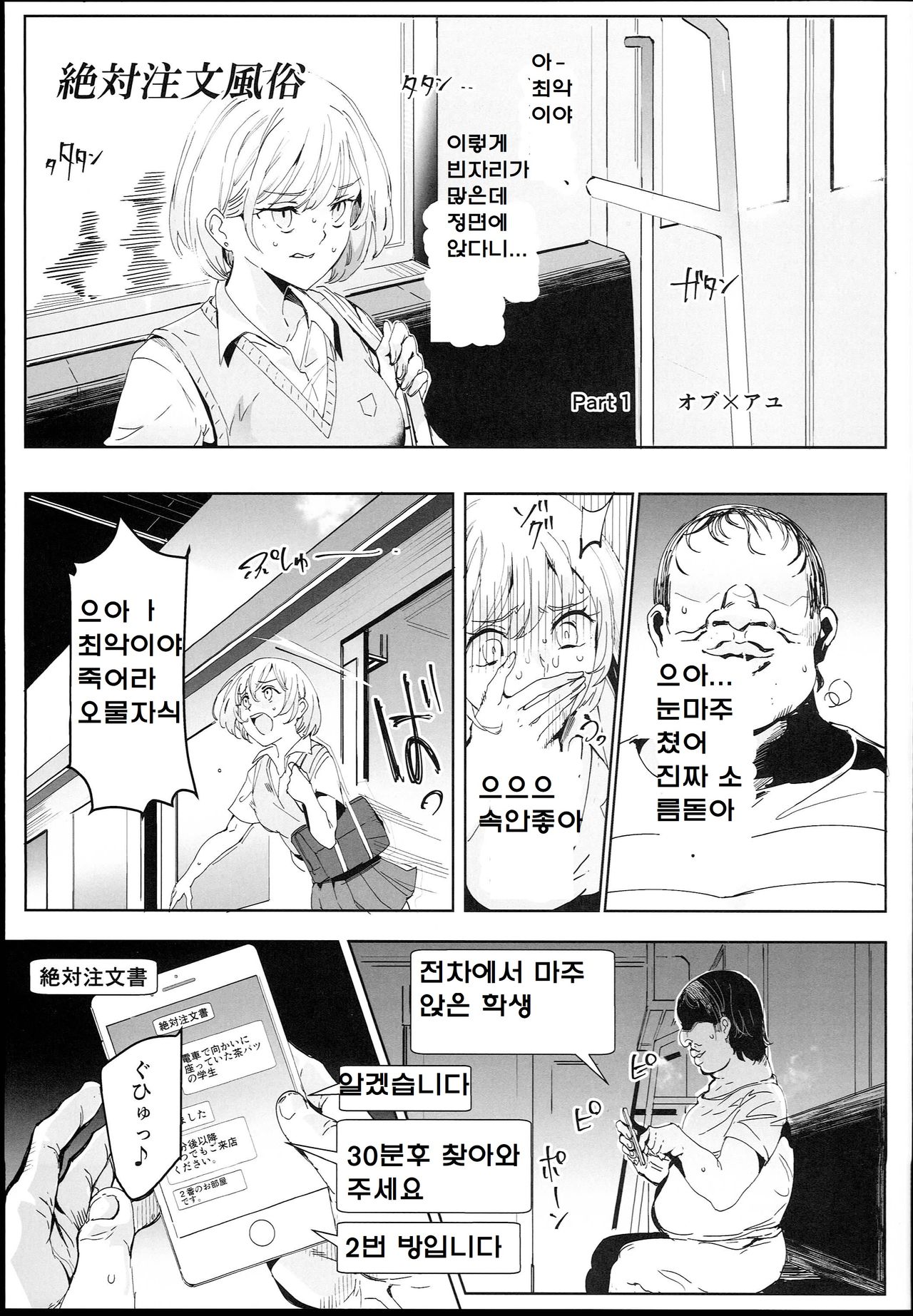 Zettai Chuumon Fuuzoku page 5 full