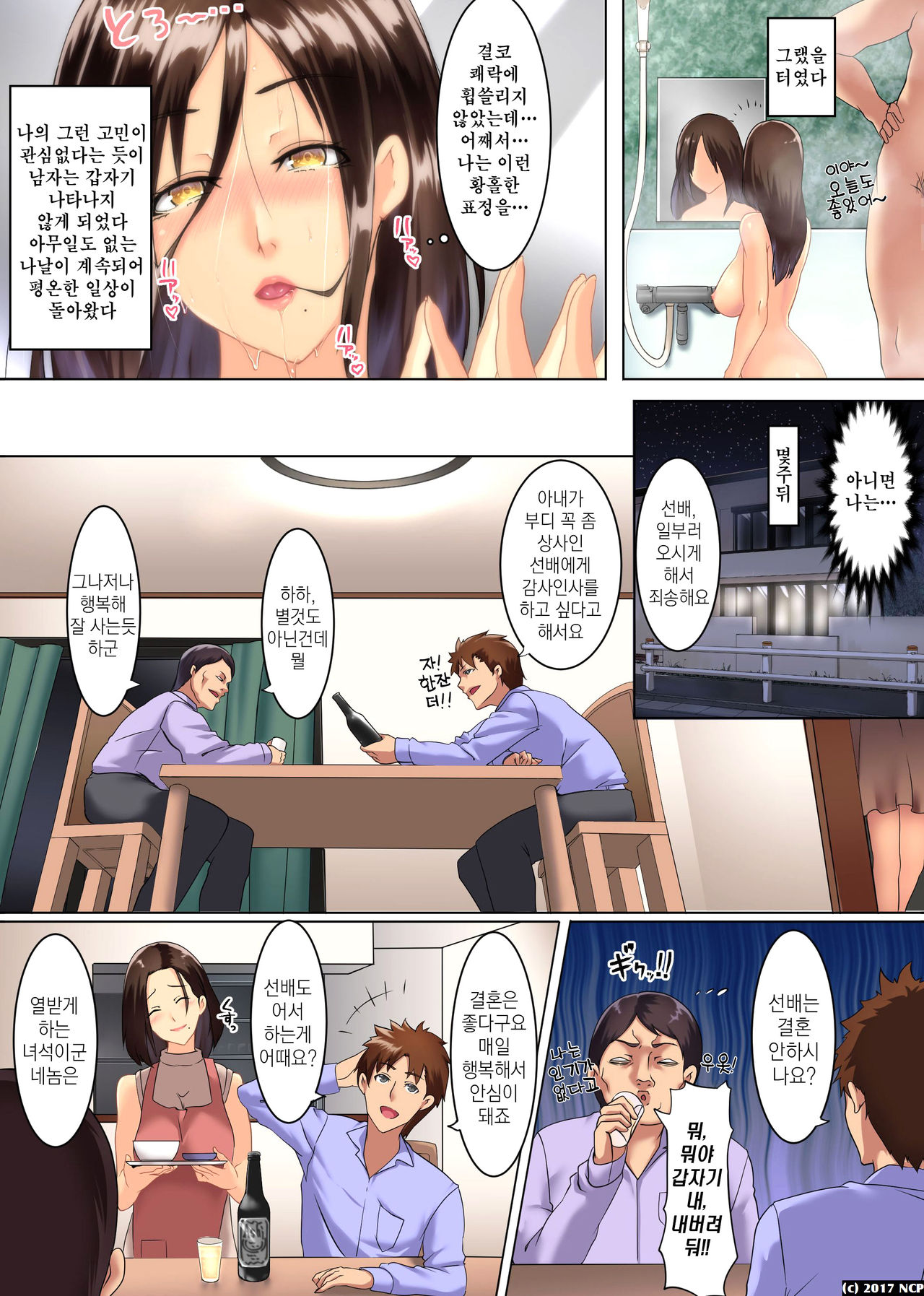 Netorare Tsuma | 네토라레 아내 page 11 full