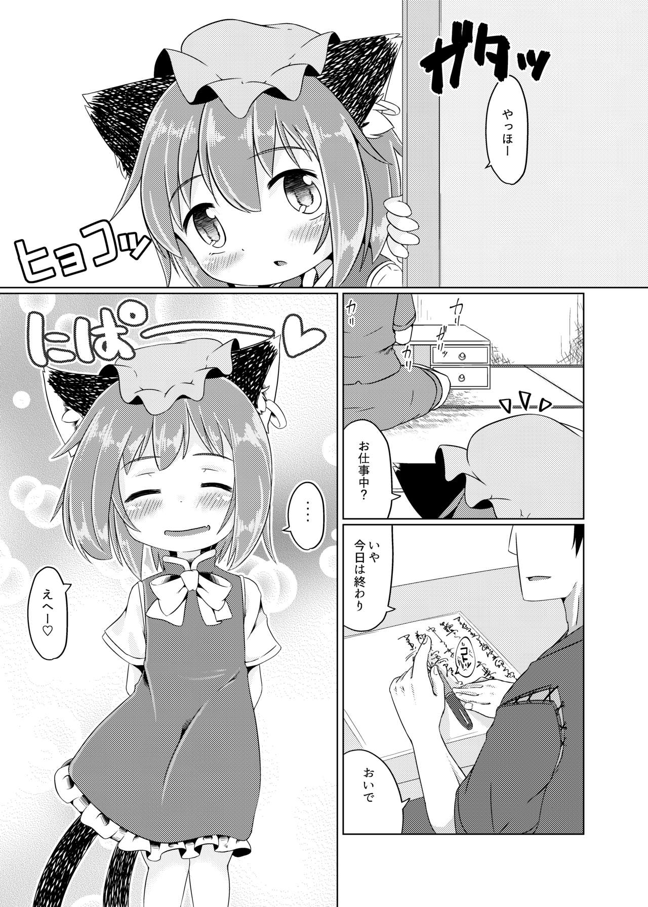 Puni Neko page 11 full