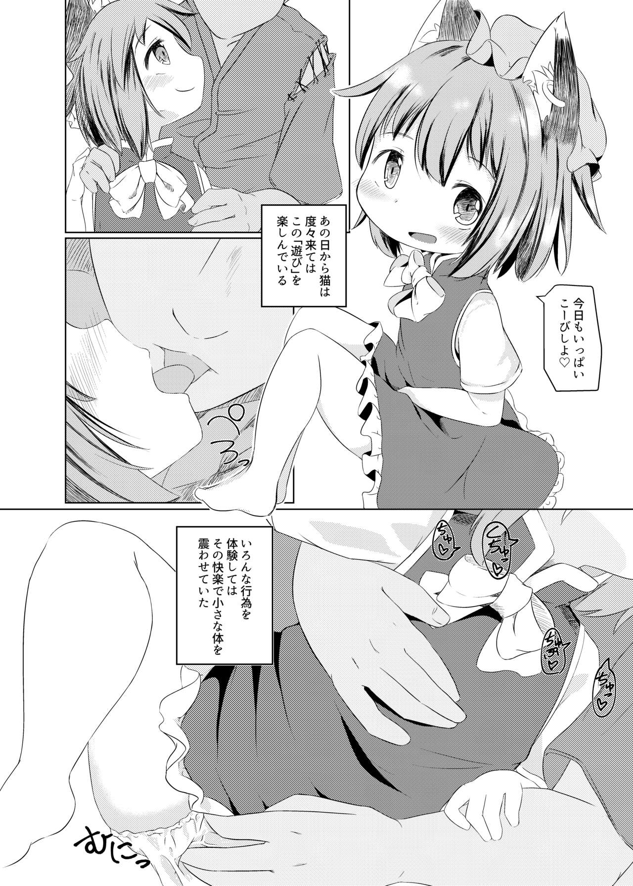 Puni Neko page 12 full