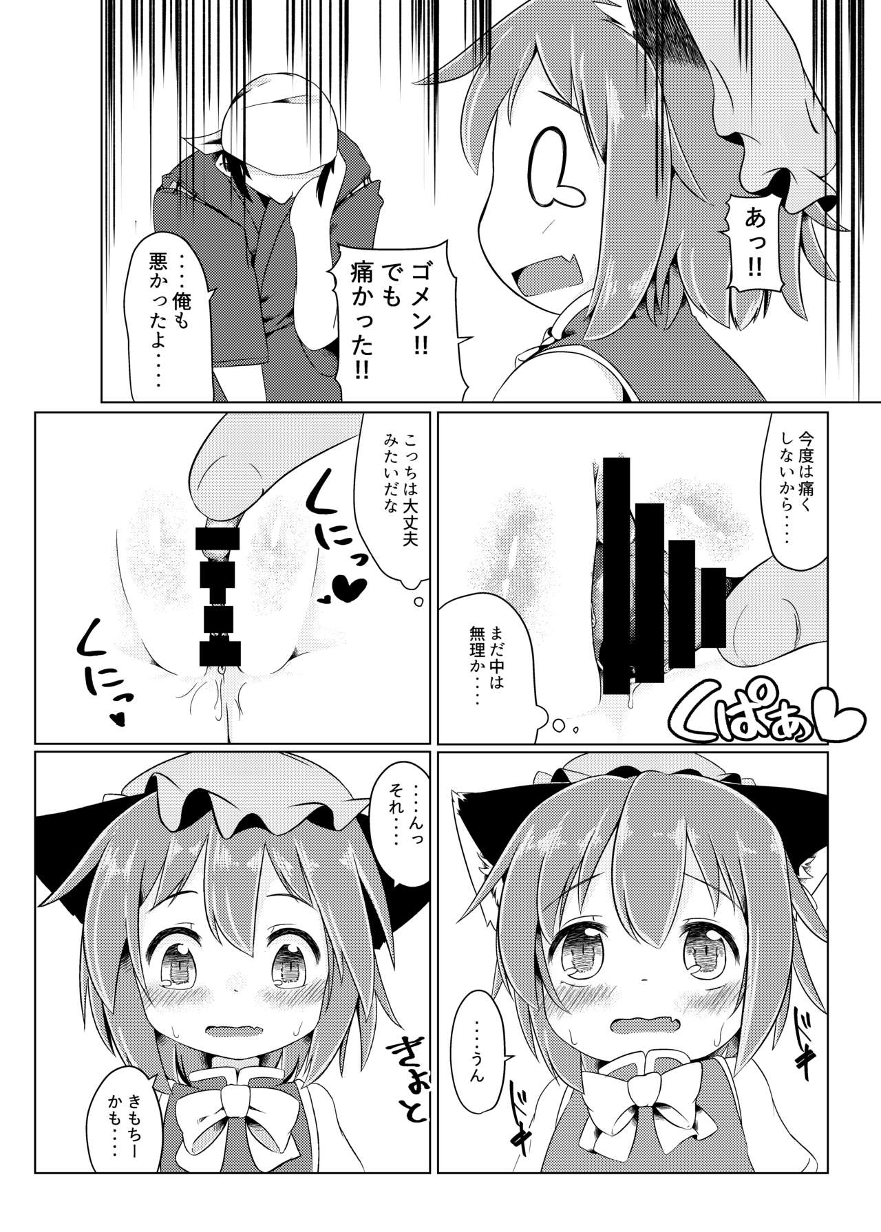 Puni Neko page 7 full