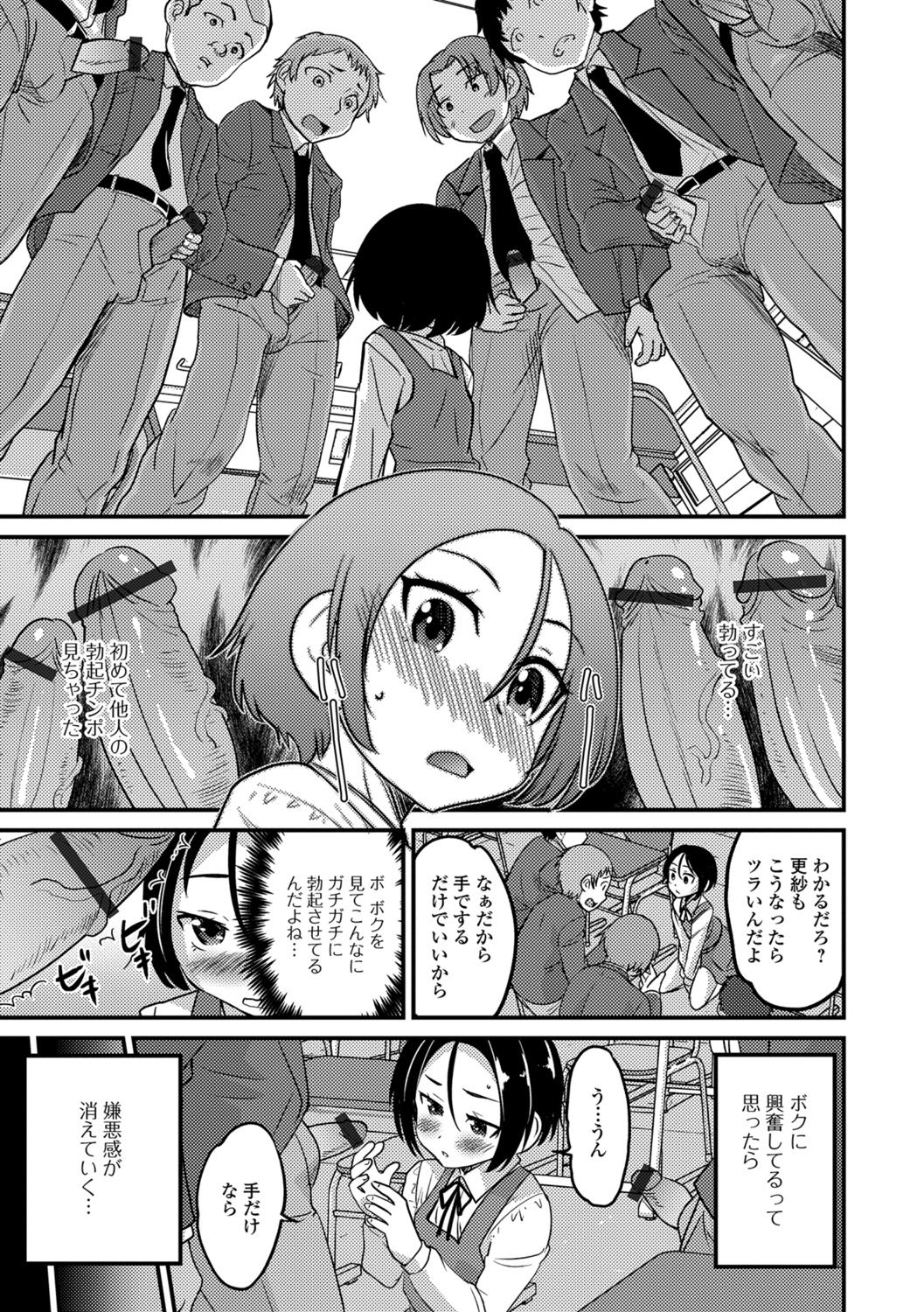 Mesuiki! Tateware Otokonoko page 10 full