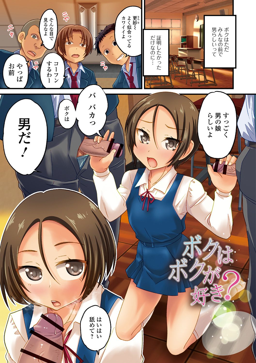Mesuiki! Tateware Otokonoko page 2 full