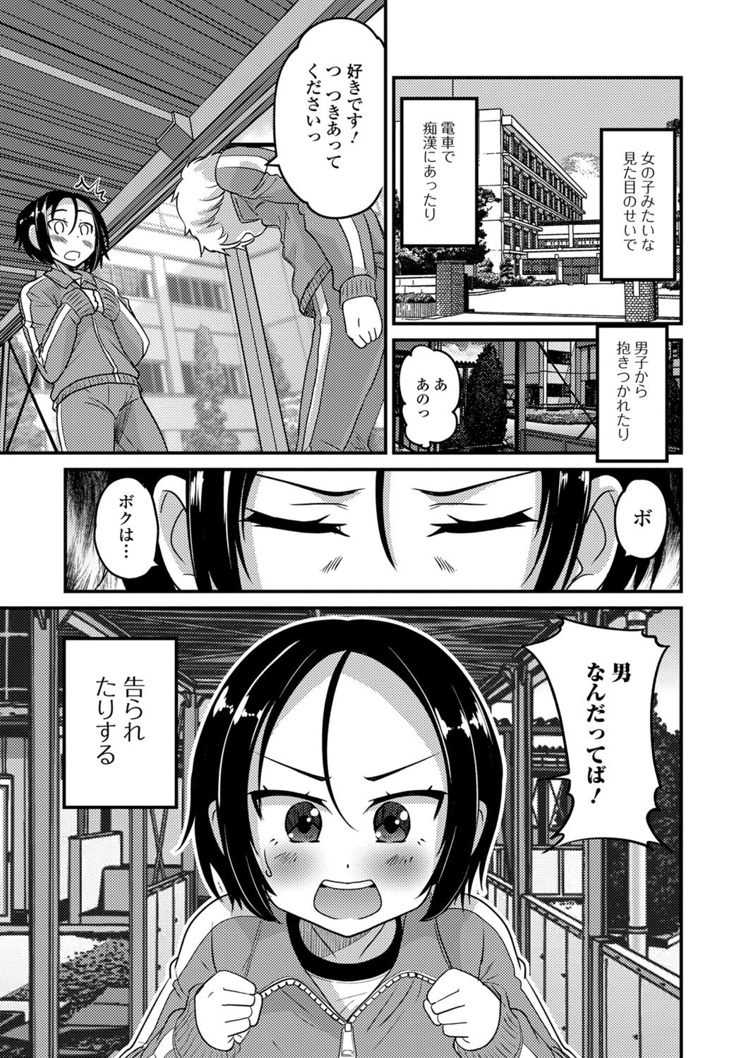 Mesuiki! Tateware Otokonoko page 6 full
