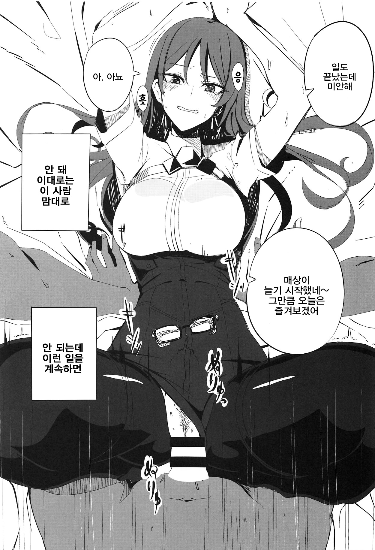 Actress Scandal | 여배우 스캔들 page 6 full