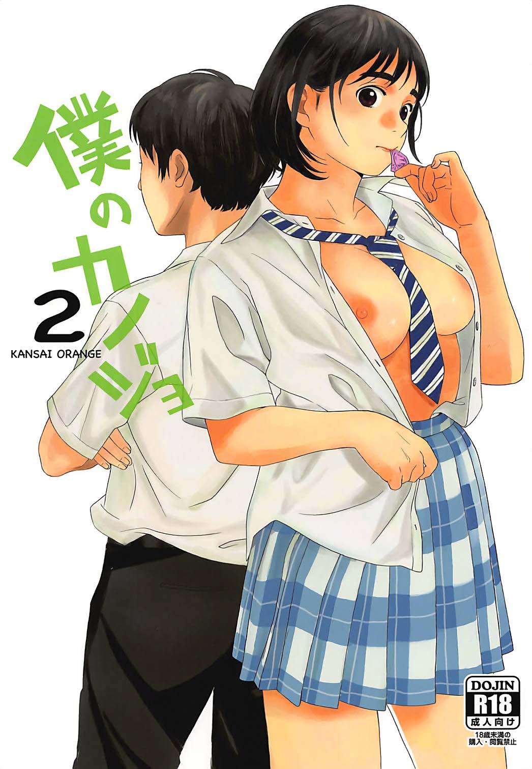 Boku no Kanojo 2 | 나의 여자친구 2 page 2 full