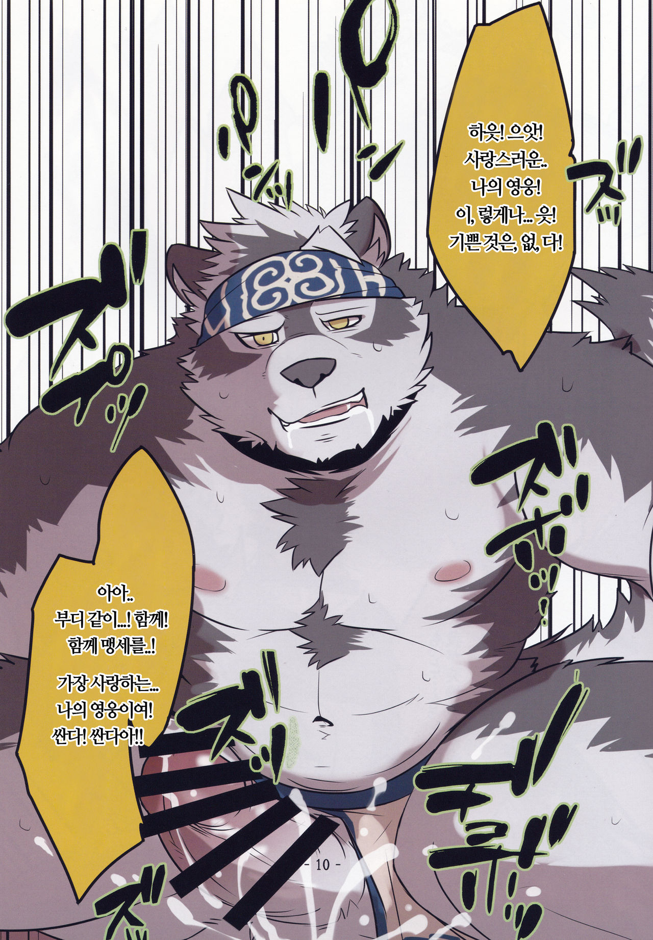 Secret_Beast page 11 full