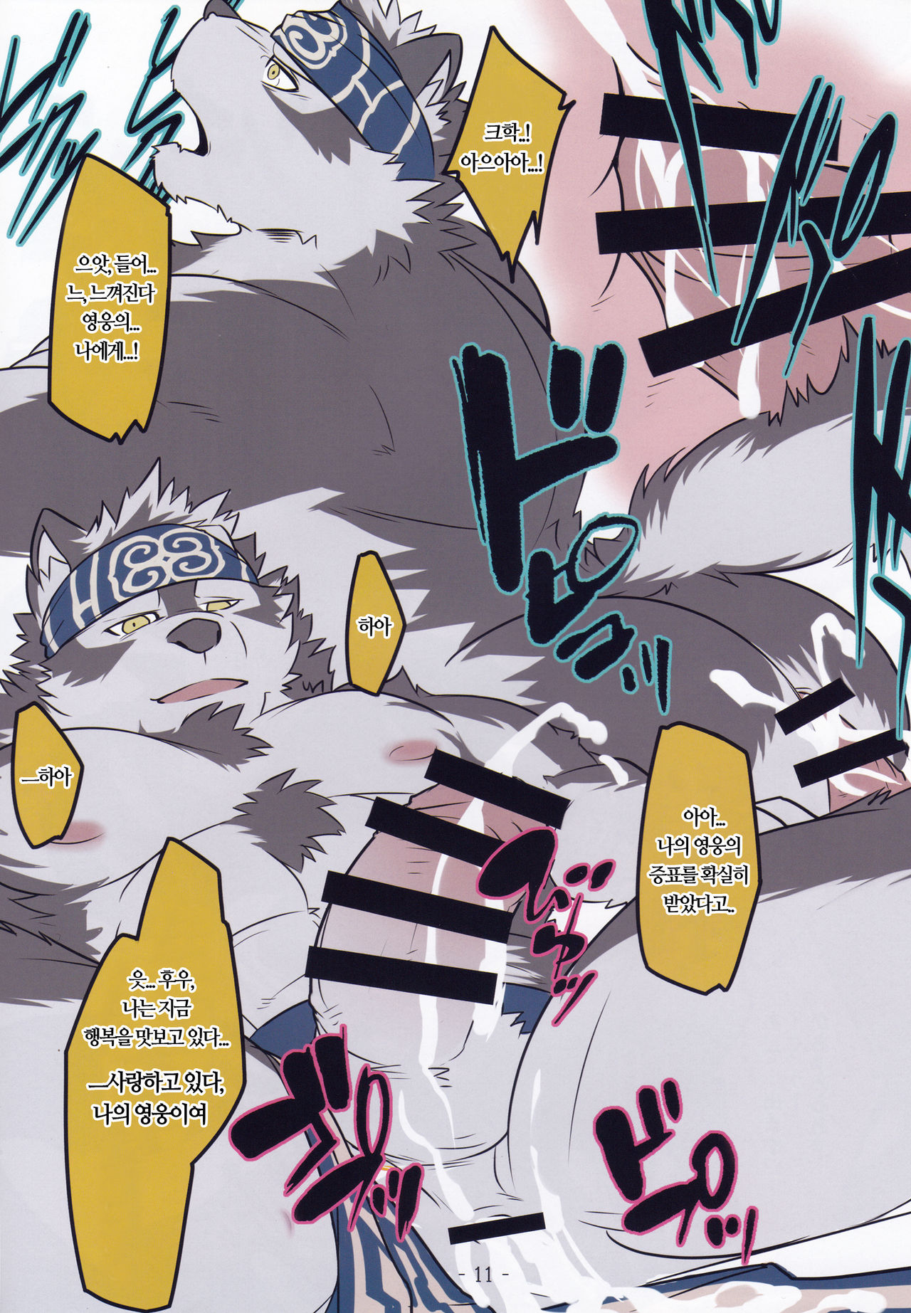 Secret_Beast page 12 full