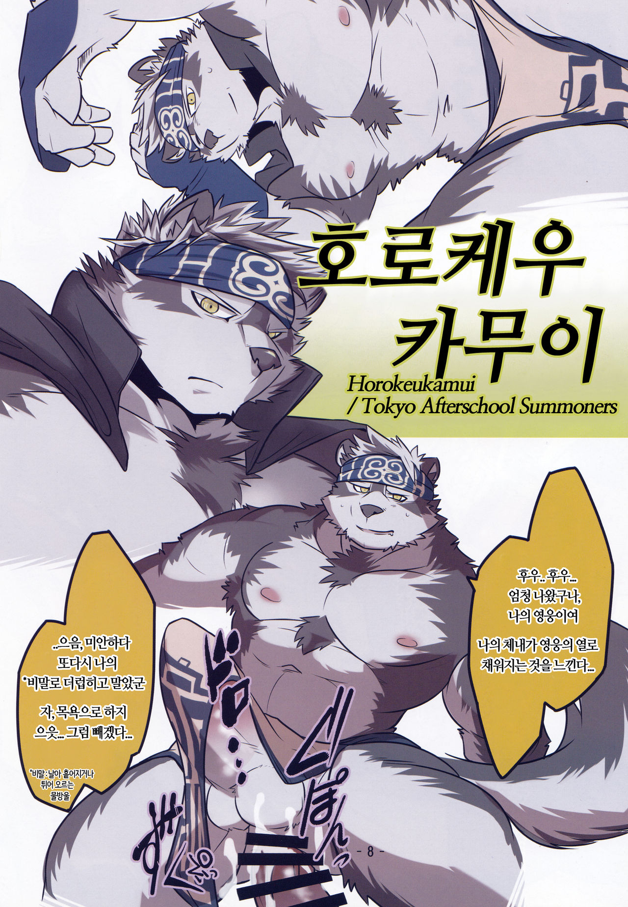 Secret_Beast page 9 full