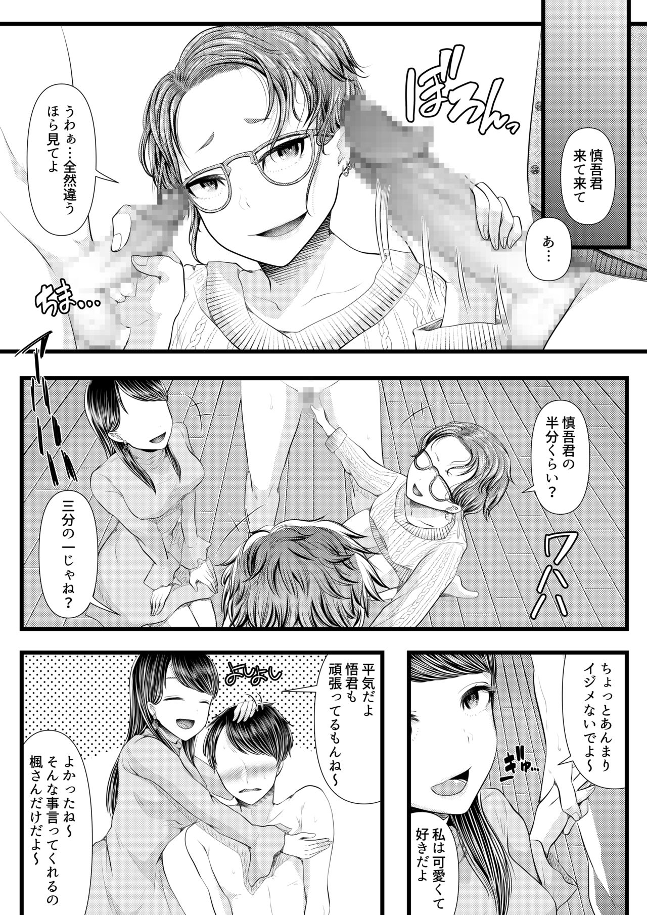 Hajimete no Netorare Maso-ka Choukyou 4 page 11 full