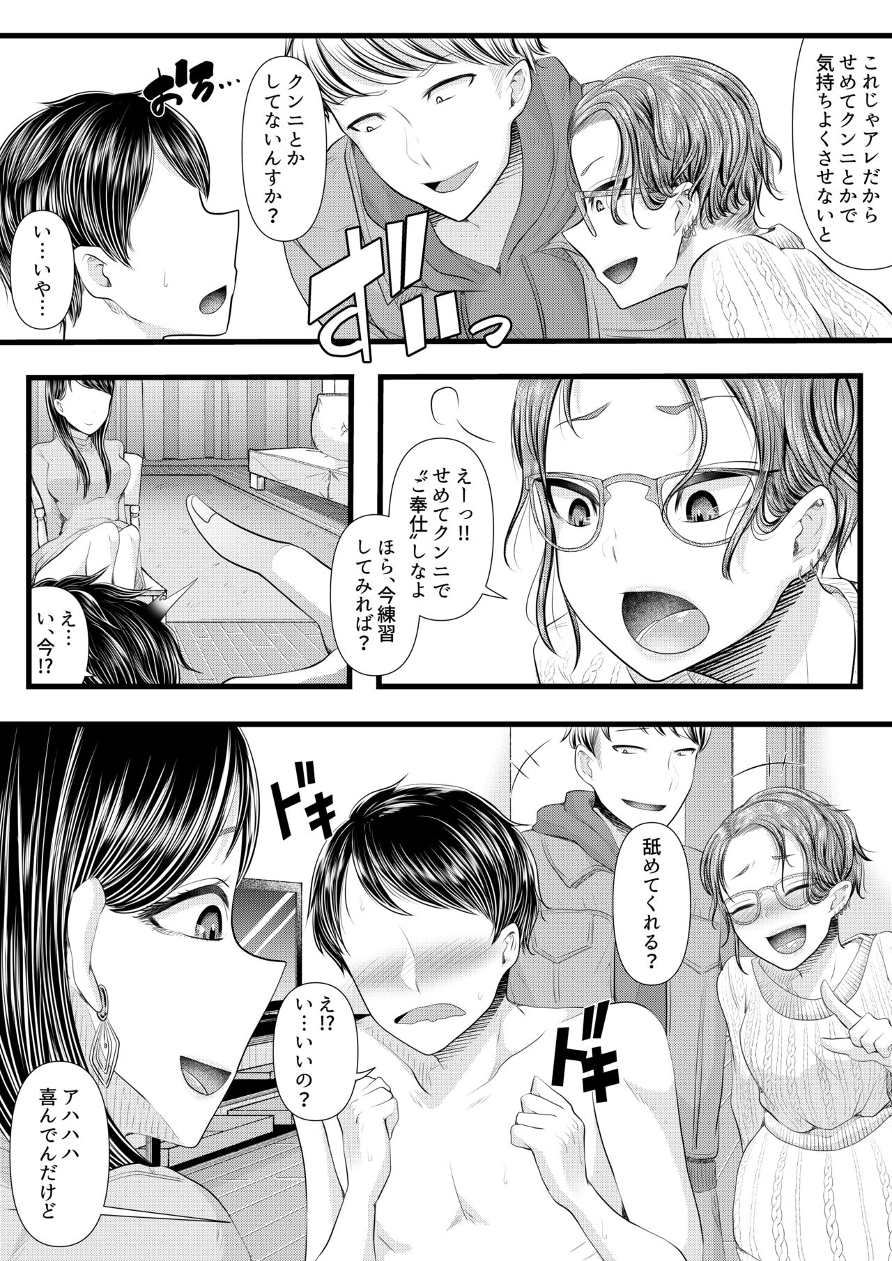 Hajimete no Netorare Maso-ka Choukyou 4 page 12 full