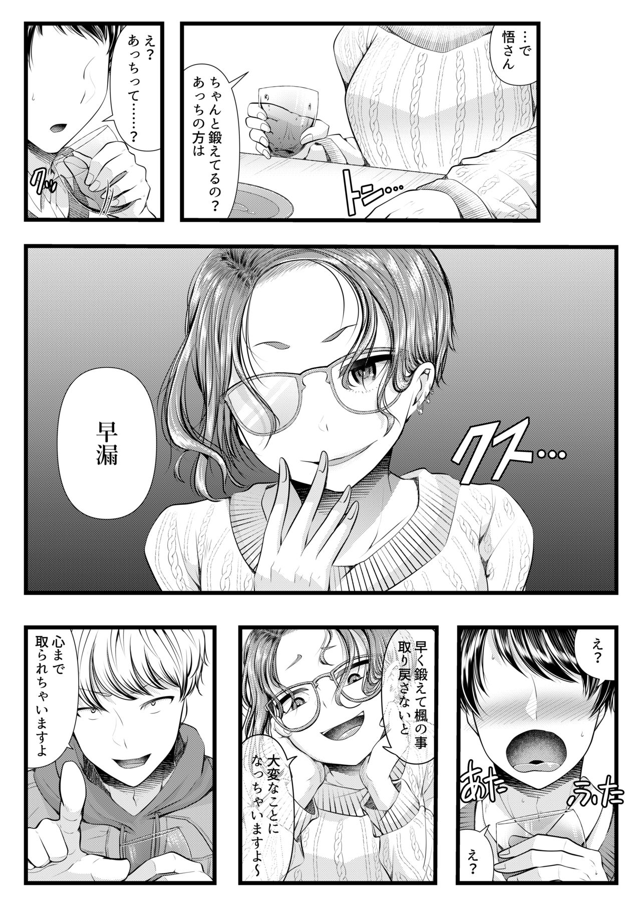 Hajimete no Netorare Maso-ka Choukyou 4 page 4 full