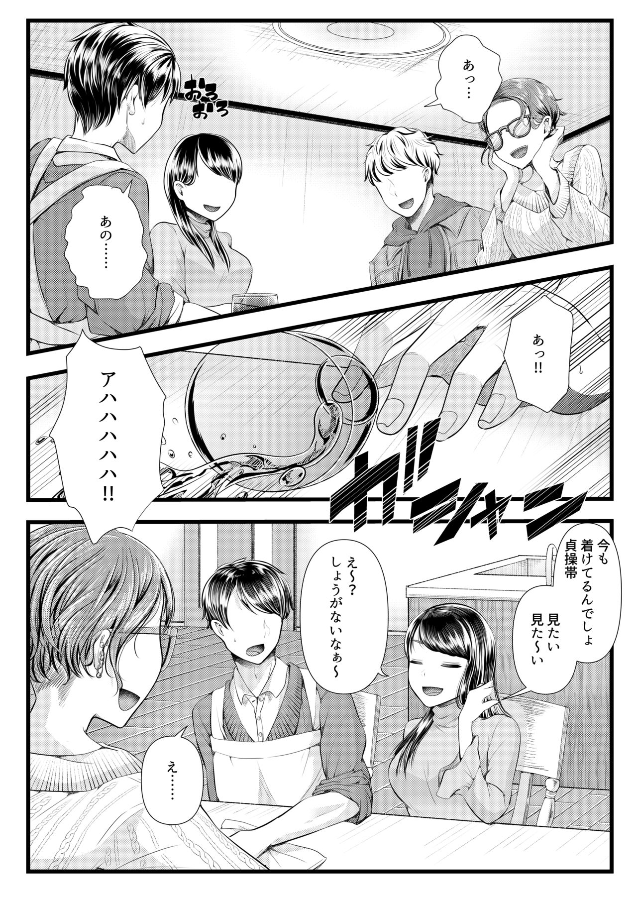 Hajimete no Netorare Maso-ka Choukyou 4 page 5 full