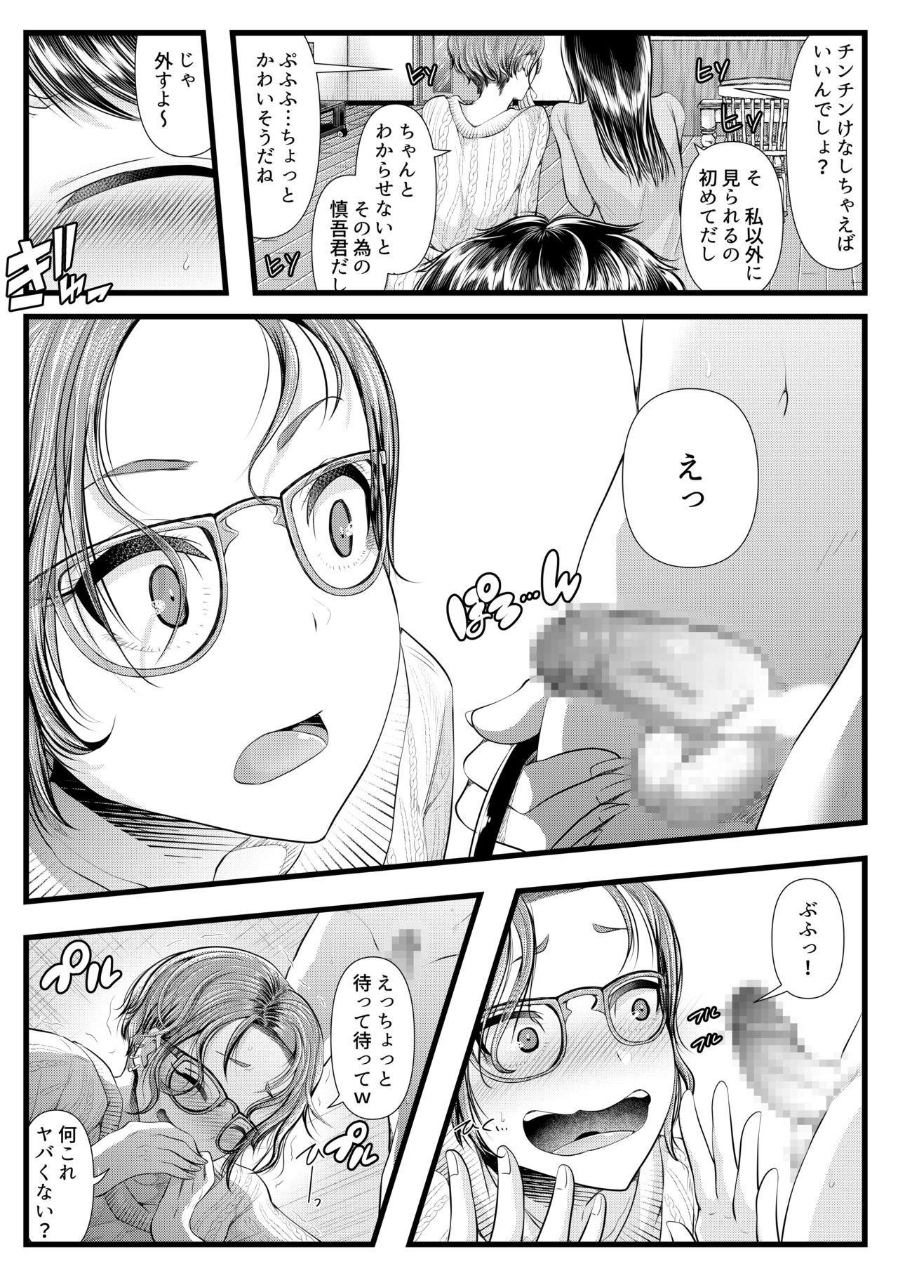 Hajimete no Netorare Maso-ka Choukyou 4 page 9 full