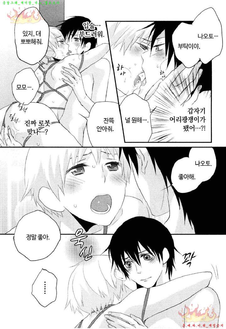 Aigan Doll 100% | 애완 돌 100% page 12 full