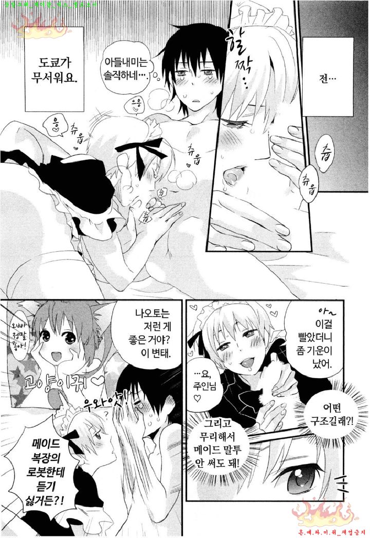 Aigan Doll 100% | 애완 돌 100% page 9 full
