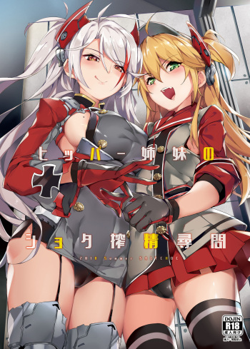 [Salt choc (Naha 78)] Hipper Shimai no Shota Sakusei Jinmon (Azur Lane) [Digital] cover