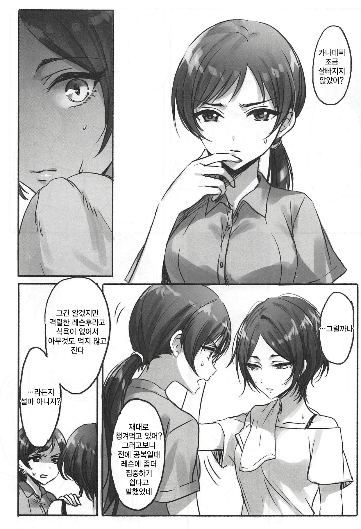 Kiss me If You love me page 11 full
