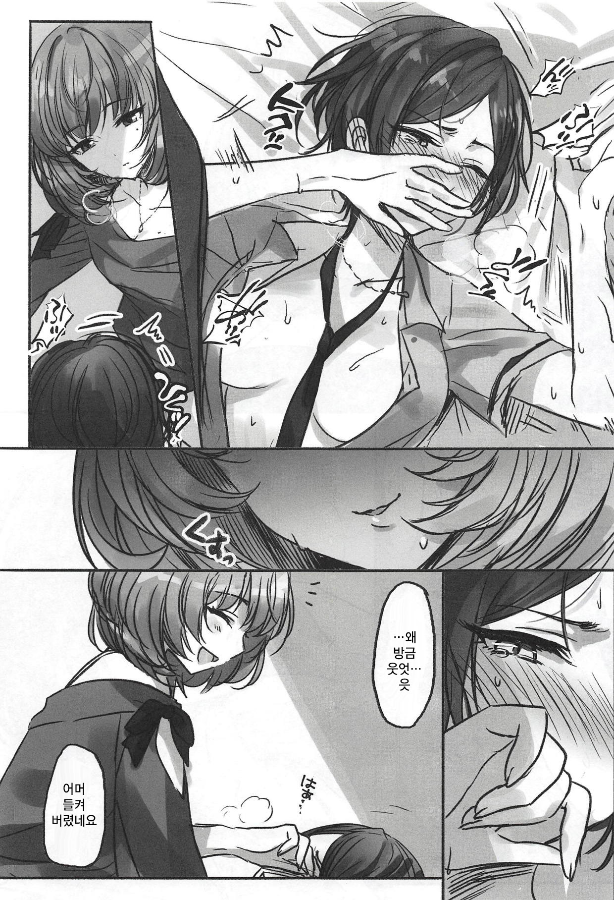 Kiss me If You love me page 5 full