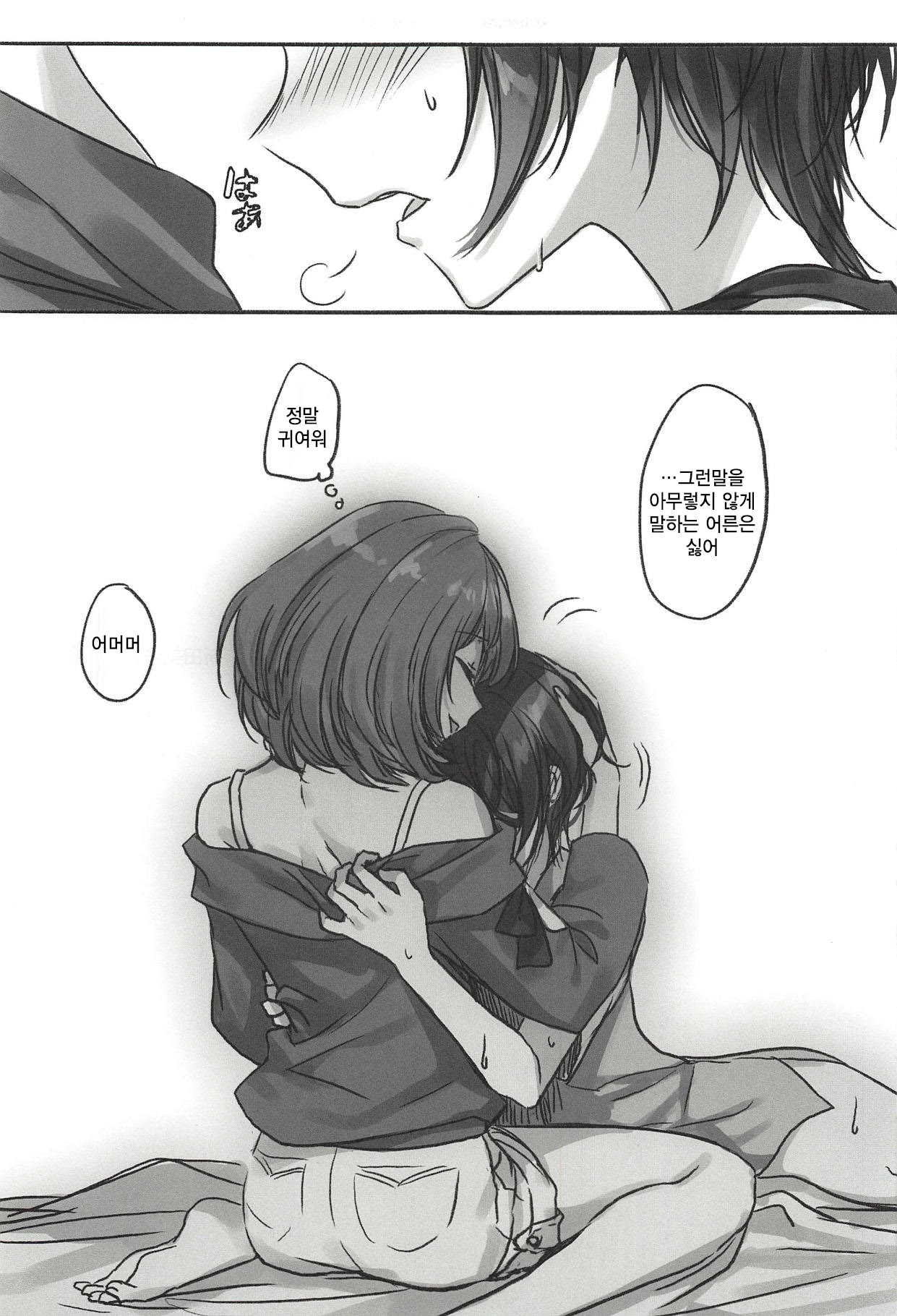 Kiss me If You love me page 9 full