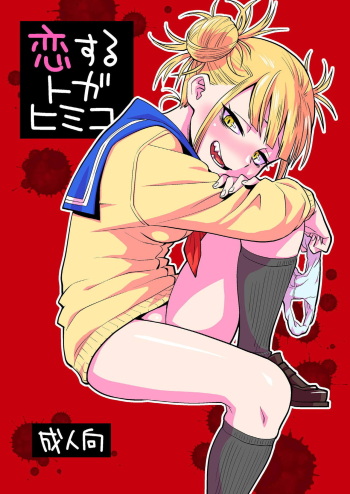 [Okosama Lunch (Nishinozawa Kaorisuke)] Koisuru Toga Himiko (Boku no Hero Academia) [Spanish] [LimeCreme] [Digital] cover