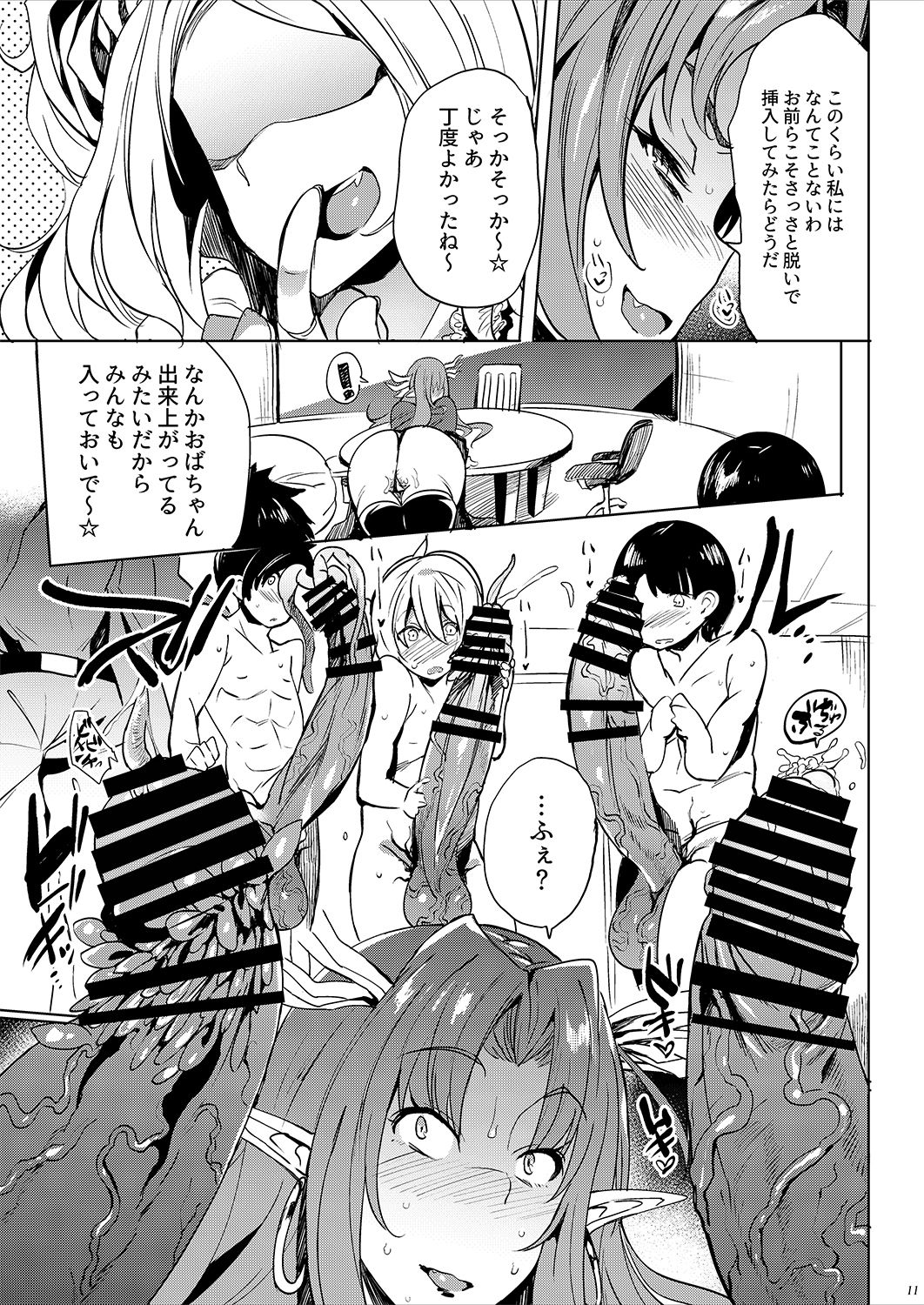 Roberuza-sama wa Shojo de Arareru!! page 10 full