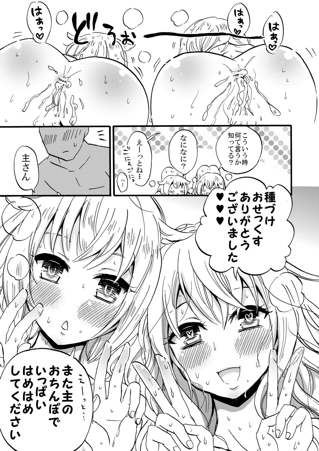 Boku-tachi to Midareyou page 11 full