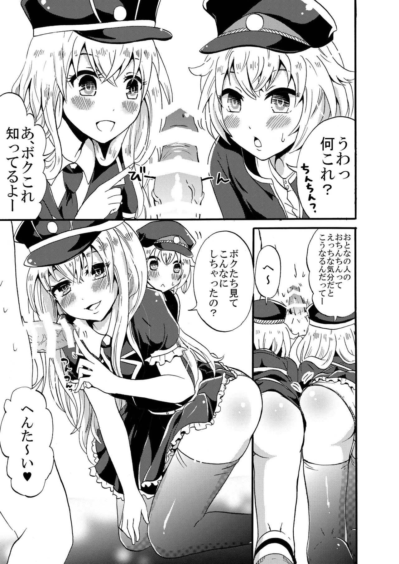 Boku-tachi to Midareyou page 3 full