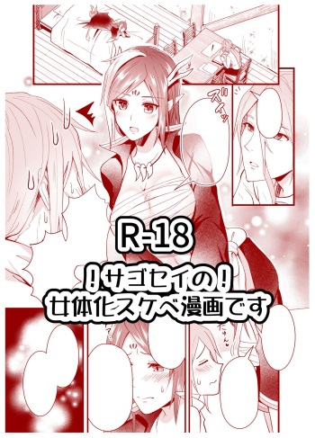 [Hamamii] Sago-san x ♀ Seiryuu no Sukebe Manga (Puyo Puyo) cover