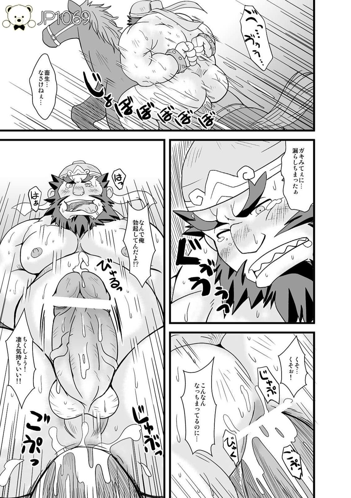 Chouhi! Kikiippatsu! page 11 full