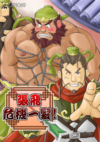 [Bear Tail (Chobikuma)] Chouhi! Kikiippatsu! [Digital] cover