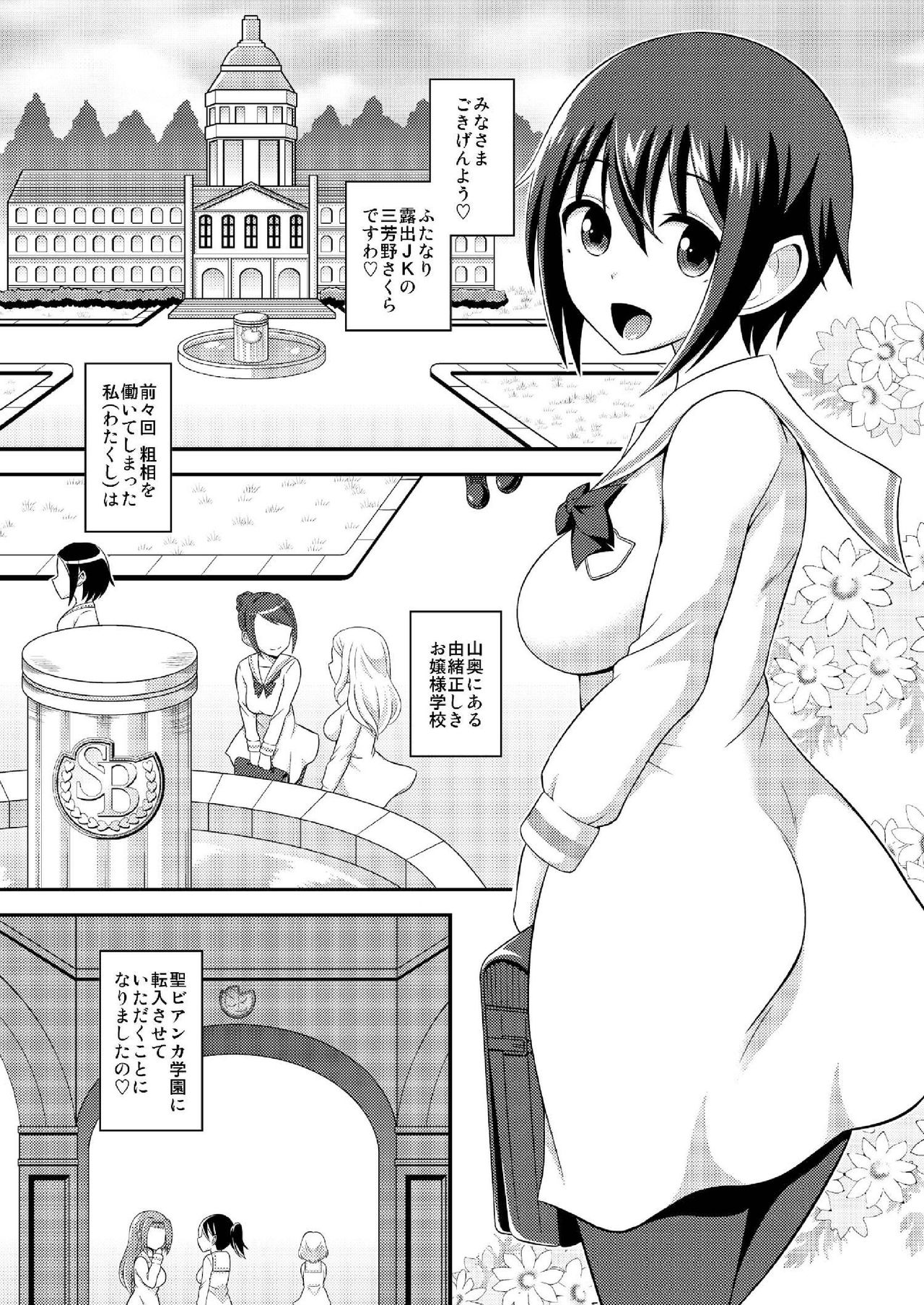 Futanari Roshutsu JK desu ga? 6 page 5 full