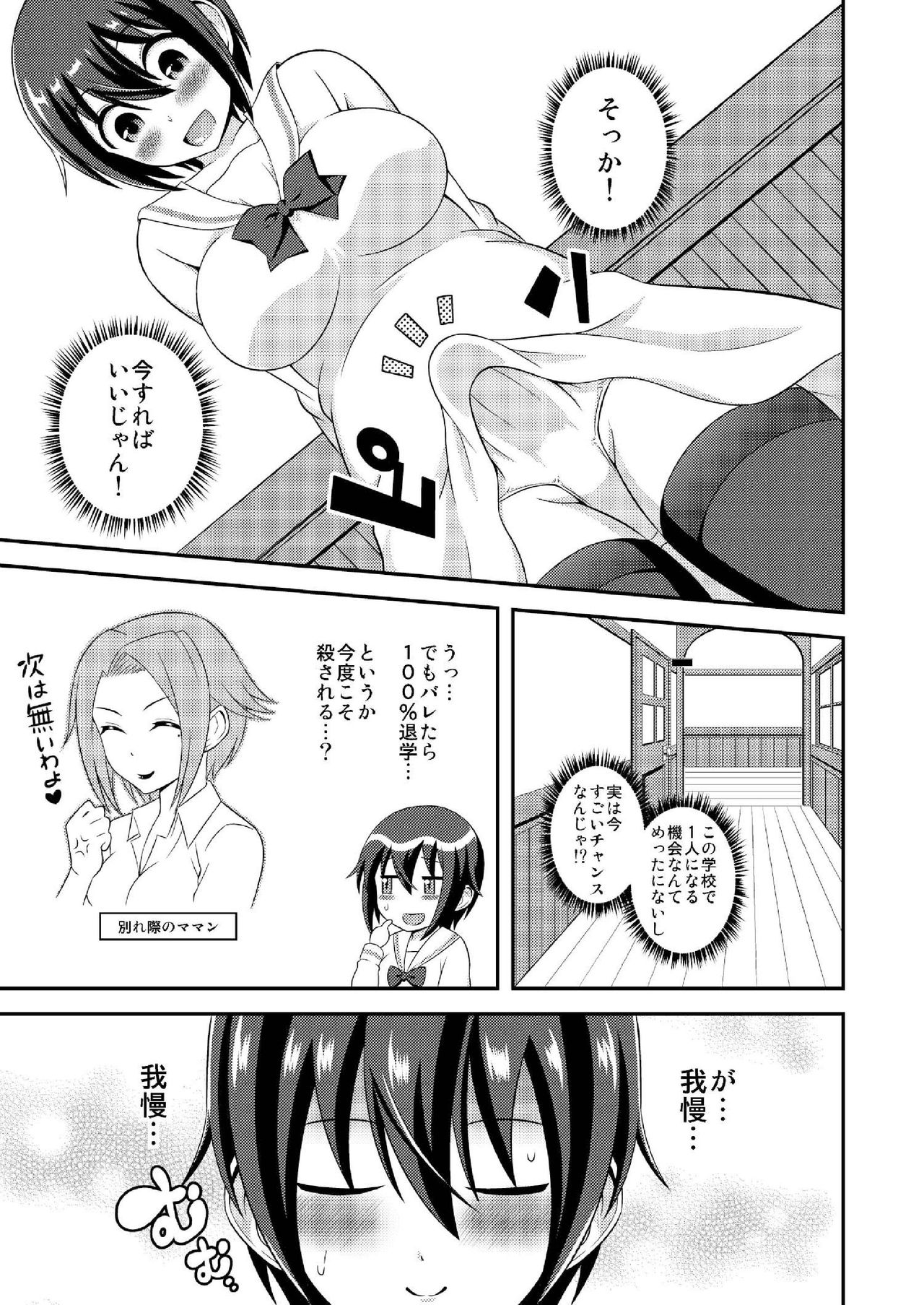 Futanari Roshutsu JK desu ga? 6 page 9 full