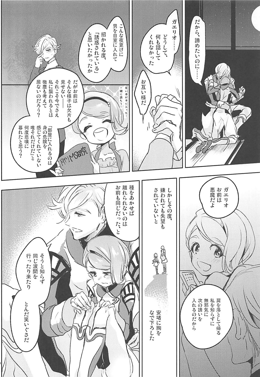 Gaelio Bauduin wa Loli de Aru! page 11 full