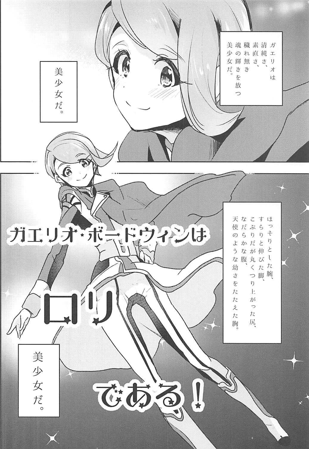 Gaelio Bauduin wa Loli de Aru! page 3 full
