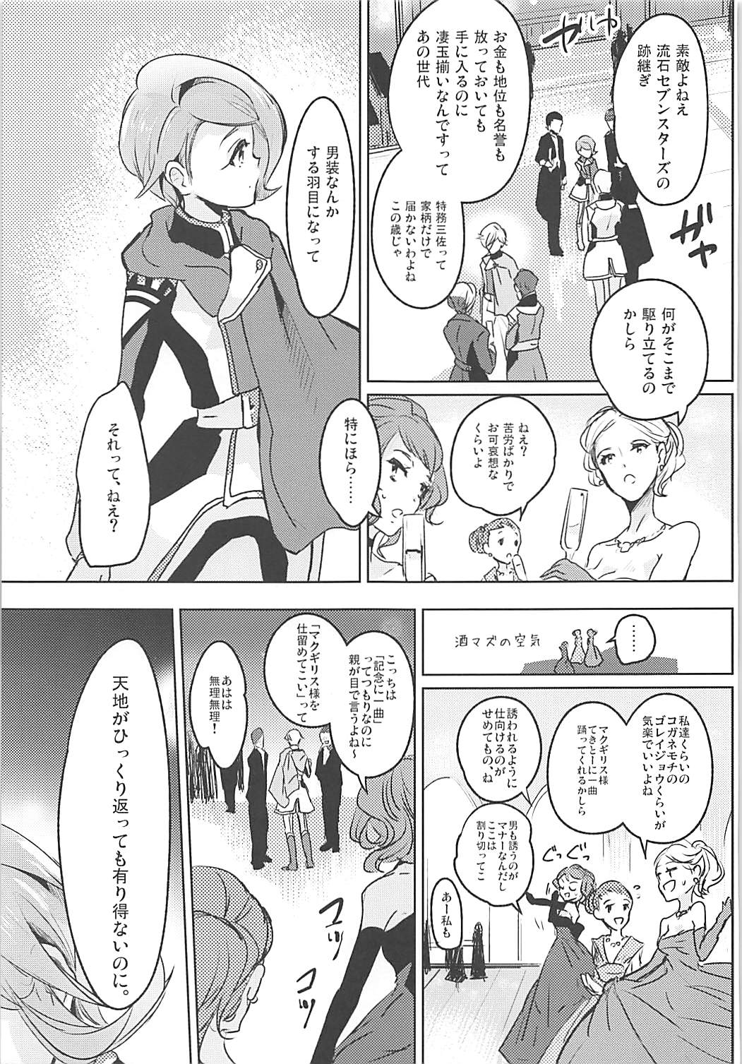 Gaelio Bauduin wa Loli de Aru! page 4 full