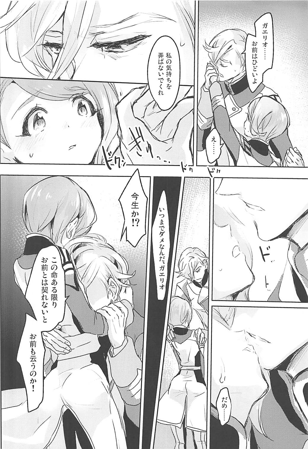 Gaelio Bauduin wa Loli de Aru! page 9 full