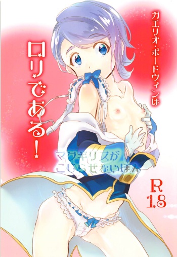 (C91) [Ringo no Kisetsu.] Gaelio Bauduin wa Loli de Aru! (Mobile Suit Gundam Tekketsu no Orphans) cover