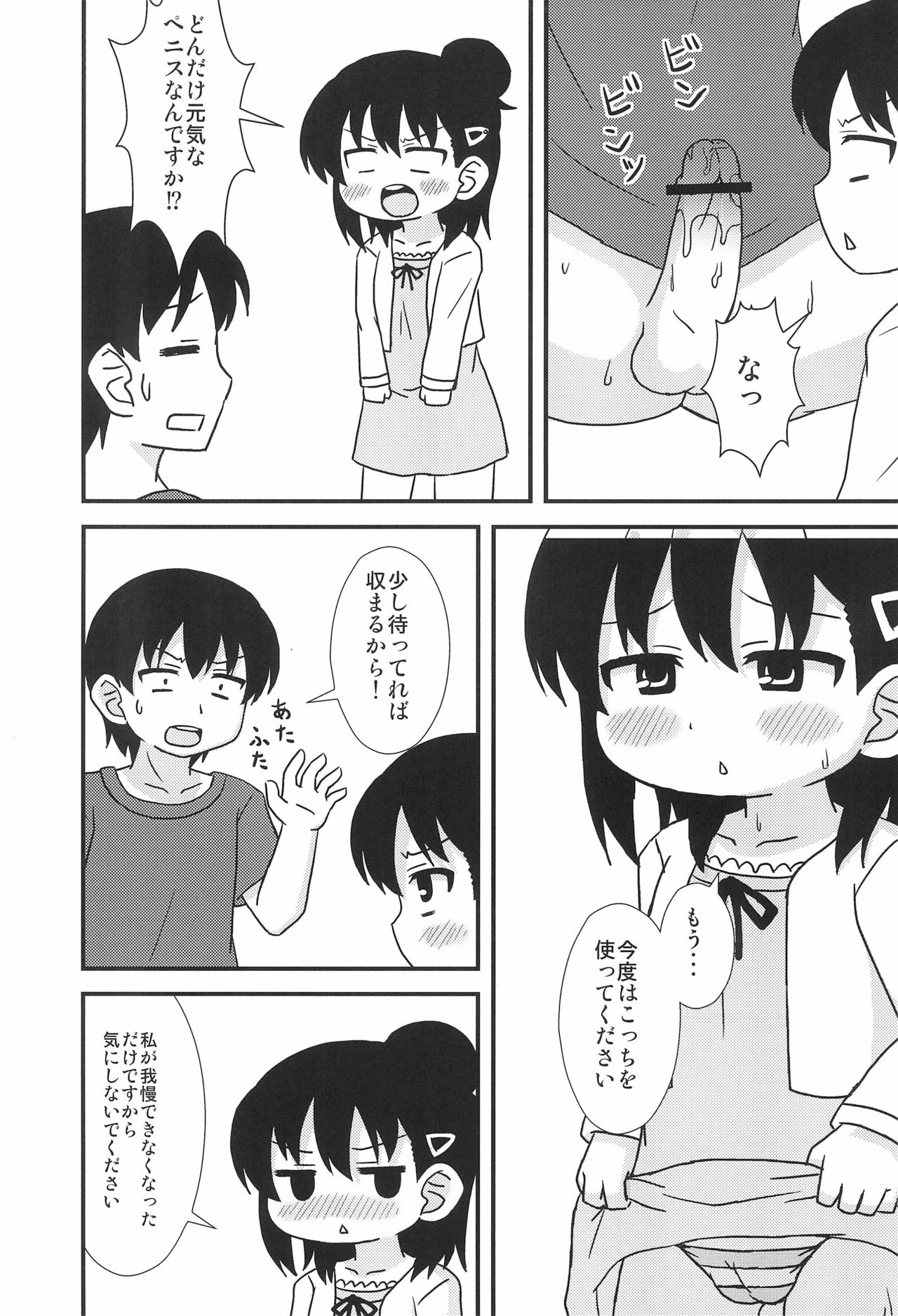 Hitoha to page 7 full