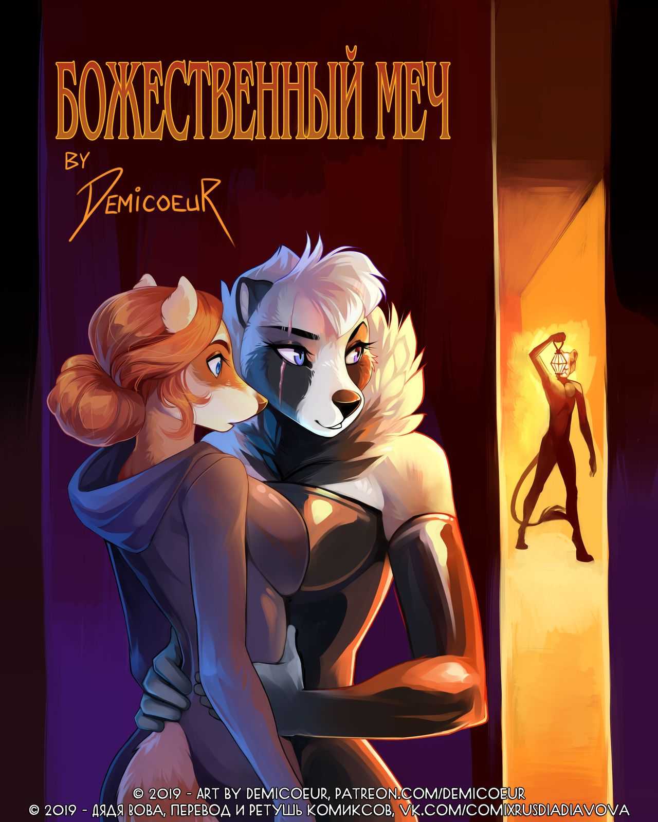 The Sword of Souls l Божественный меч page 1 full