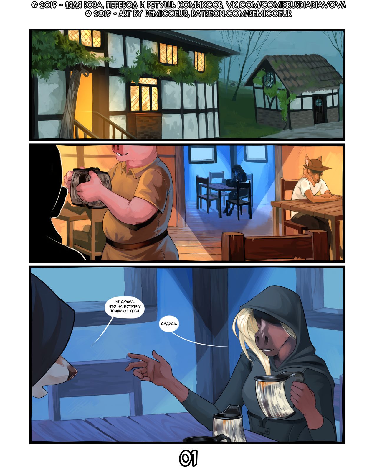 The Sword of Souls l Божественный меч page 2 full