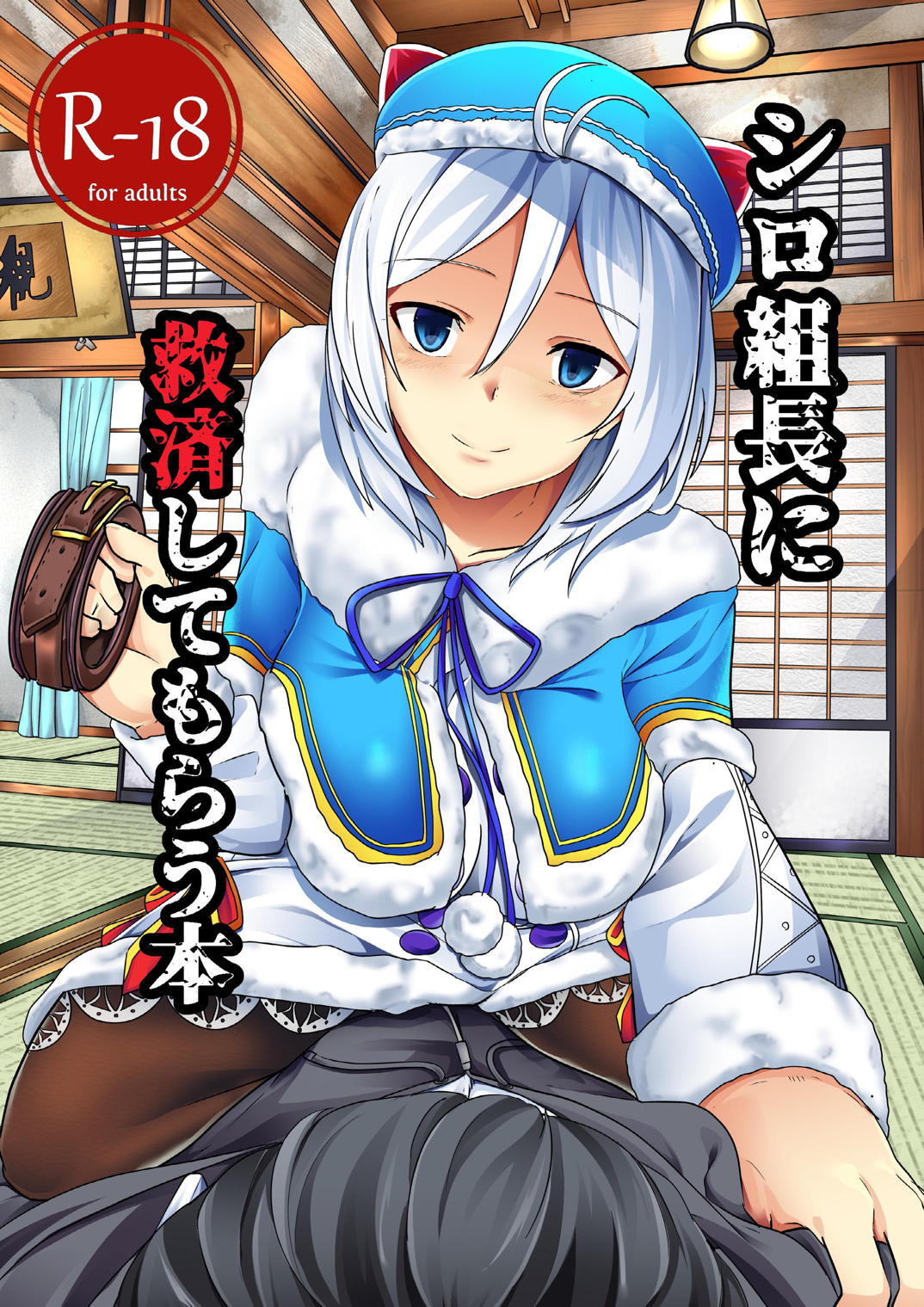 Siro Kumichou ni Kyuusai Shite Morau Hon page 1 full