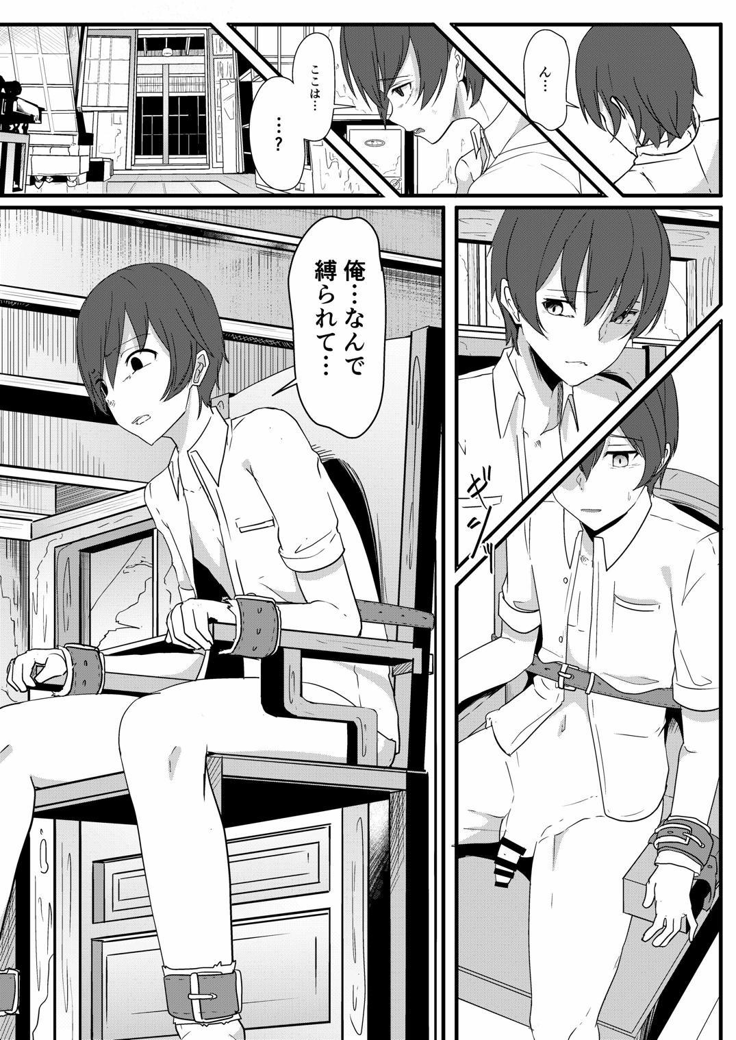 Siro Kumichou ni Kyuusai Shite Morau Hon page 4 full