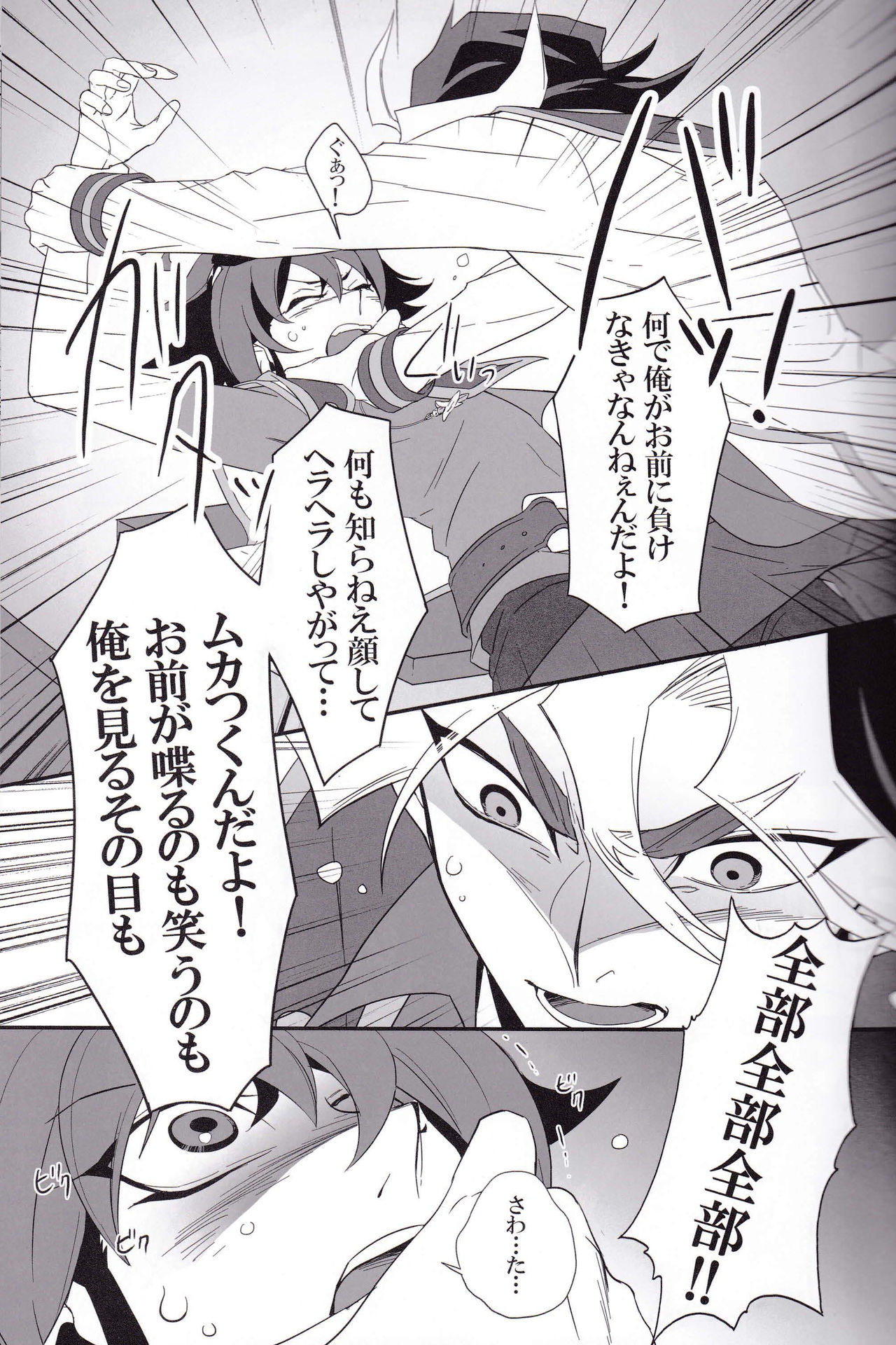 OVER-POSSESSIVE YOU page 11 full