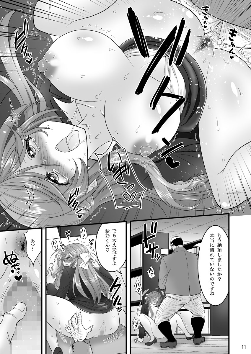 Saimin Netorare Hitozuma-san... page 11 full